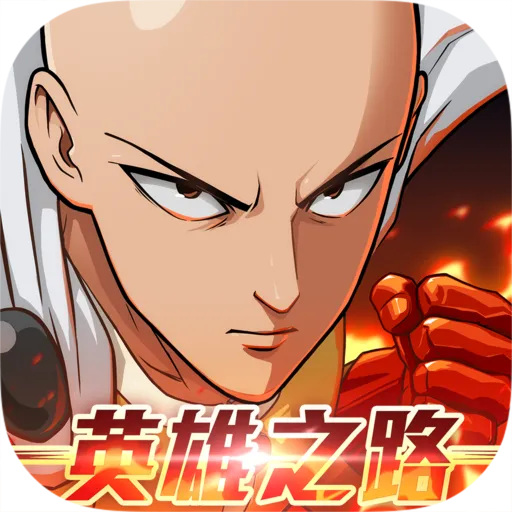One Punch Man：英雄之路代儲值